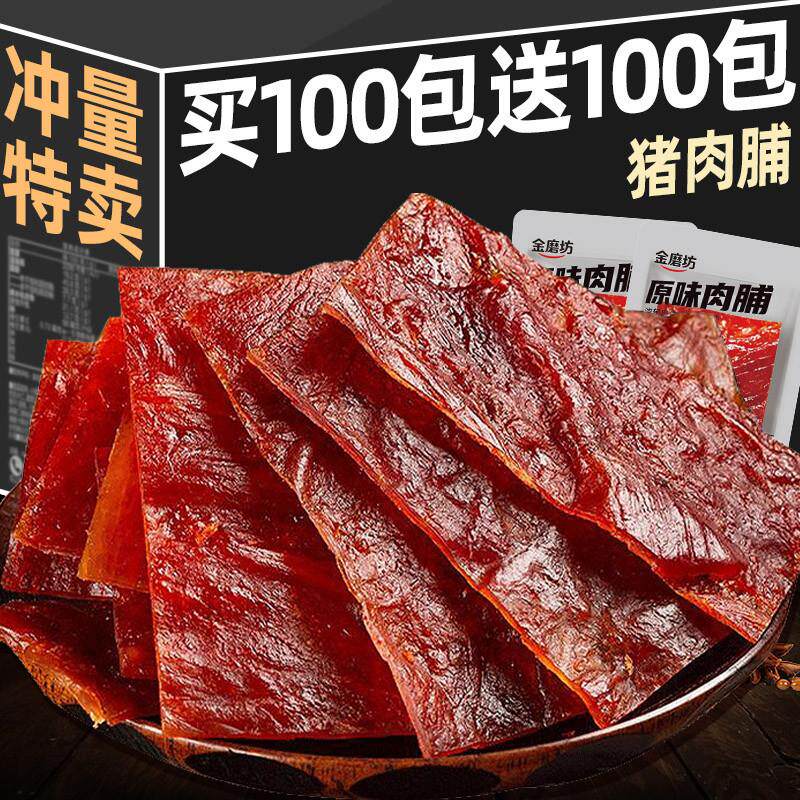 金磨坊猪肉脯即食夜宵办公室解馋零食休闲食品小吃手撕肉干