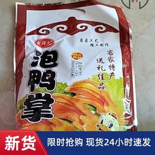 -食得先韶关新丰特产食得先香脆泡鸭掌网红休闲零食香脆