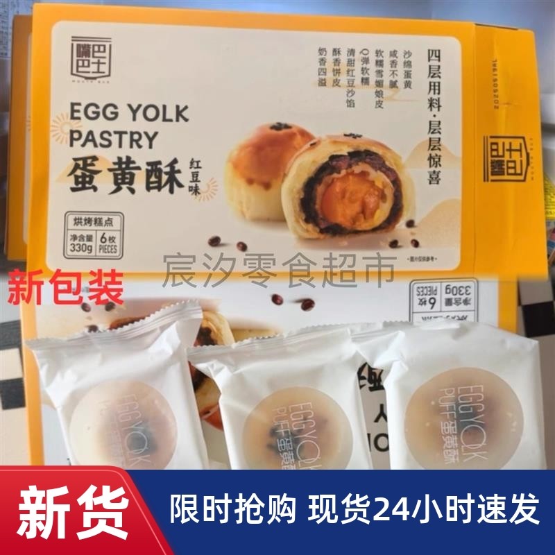 -嘴巴巴士蛋黄酥雪媚娘330g*2盒红豆味点心营养零食短保糕点