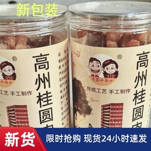 -吕家小两口高州老树无核桂圆肉//龙眼肉250g罐装肉厚饱满去核新