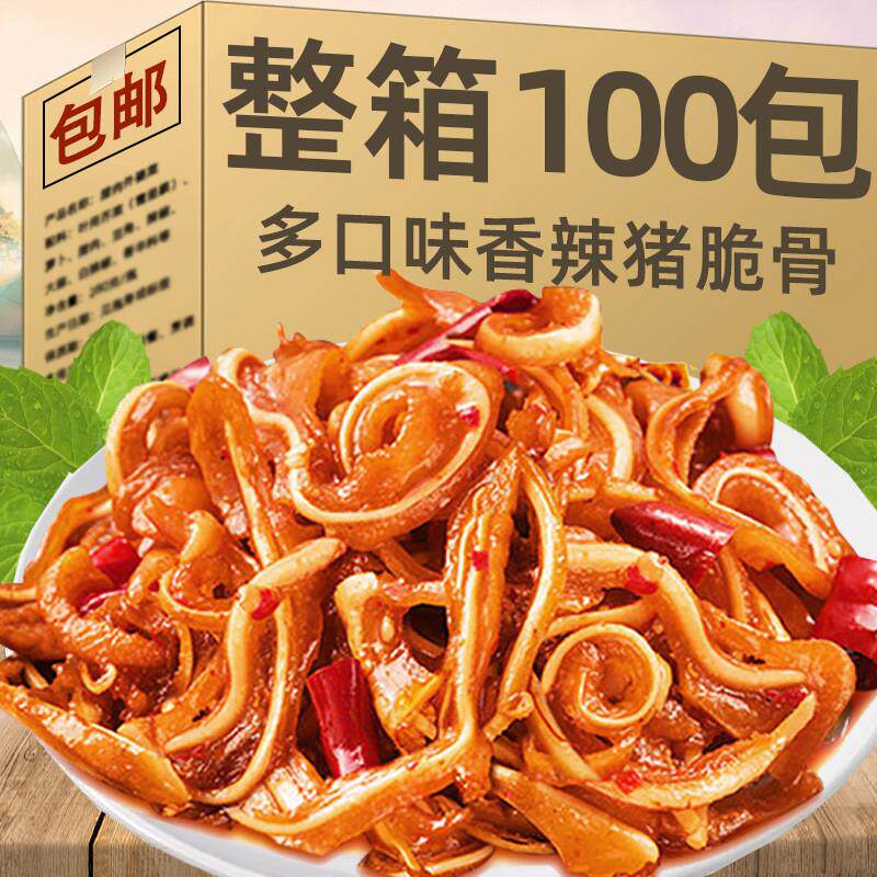 香辣猪脆骨猪耳朵下酒菜零食小吃特产好吃的肉类熟食即食小零食