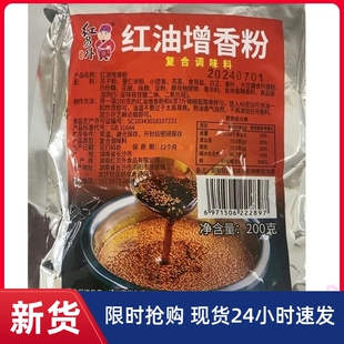 -红员外红油增香粉辣椒油增香剂复合调味料商用油辣子香料粉200g