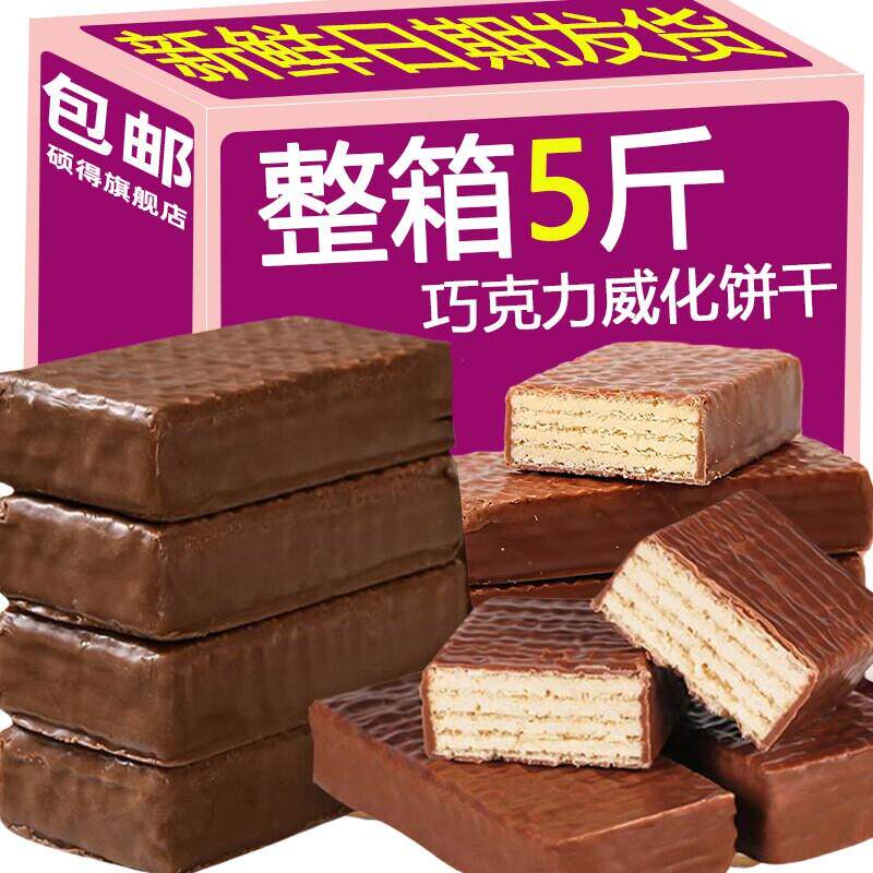 巧克力风味饼干大奶牛威化饼干下午茶休闲解馋小零食推荐整箱