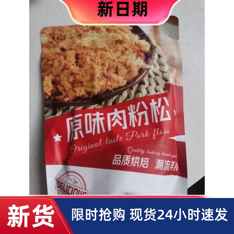 /促销金丝肉松小贝寿司专用儿童面包烘焙休闲零食即食饭团肉