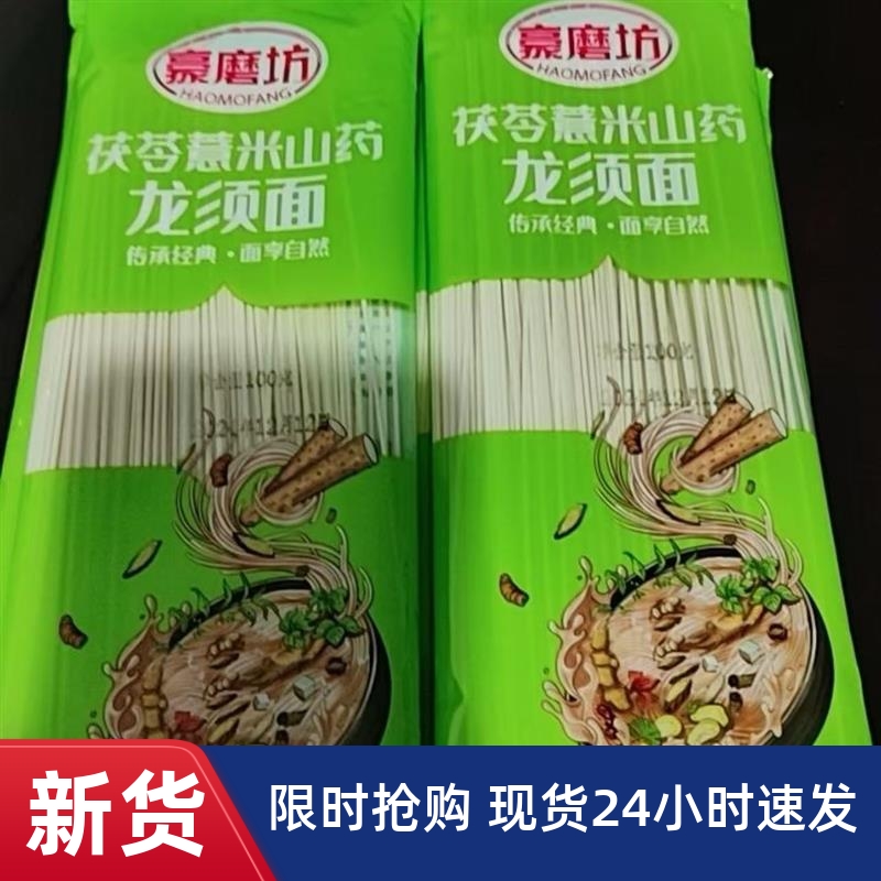 -新日期山药茯苓薏米面营养健康粗粮配方独立包装早餐代餐挂面