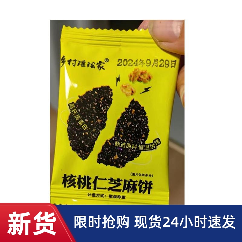 -乡村瑶瑶家核桃仁黑芝麻饼香酥脆代餐薄片孕妇儿童零食糕点