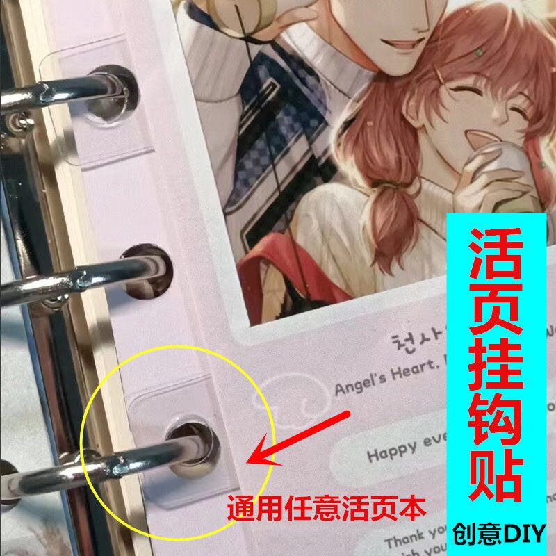 活页挂扣贴卡贴活页手账本替芯改造内页相册收纳a4a5a6a7通用