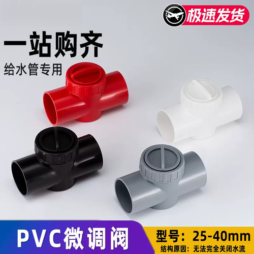 鱼缸流量调节阀精准控制