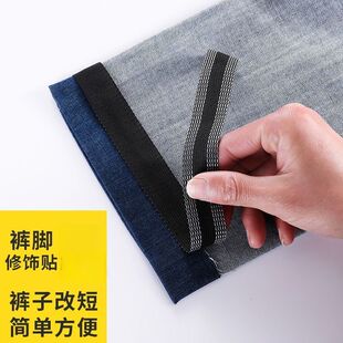 收裤脚神器改短收口束脚口裤边裤腿卷边修裤脚裤子锁边免缝挽边贴