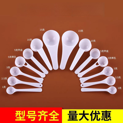 创意塑料量勺三七粉药粉勺 1g 2g 3g 5g 10g 15g/克奶粉勺塑料勺
