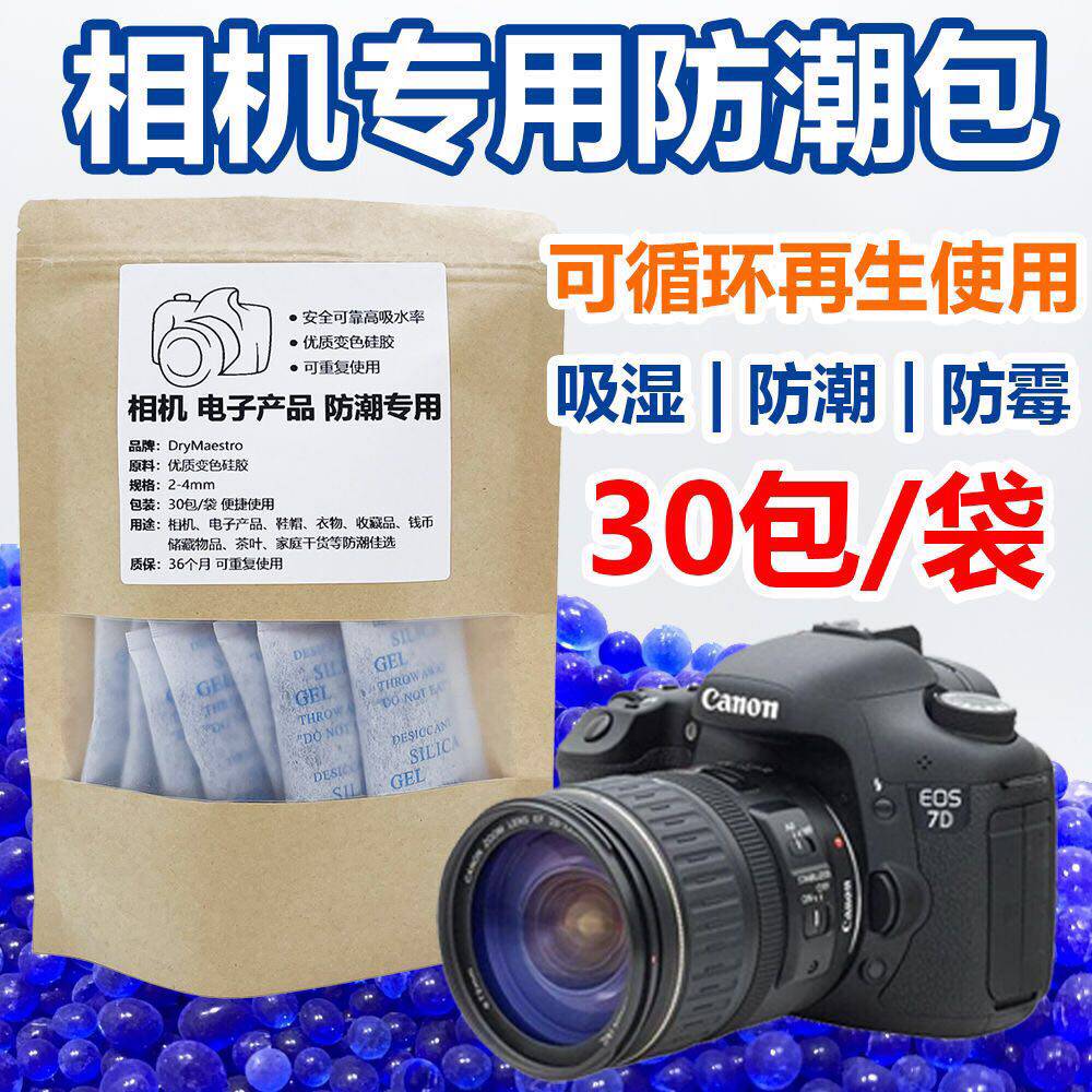 干燥剂相机单反镜头可重复防潮防霉包仪器吉他电子防潮剂吸湿专用
