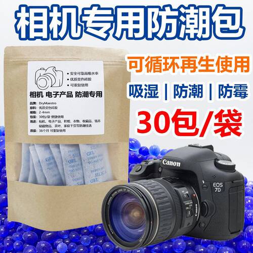 干燥剂相机单反镜头可重复防潮防霉包仪器吉他电子防潮剂吸湿专用