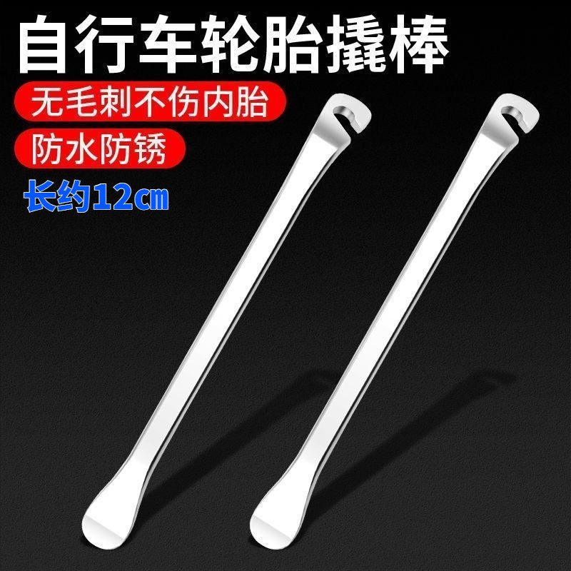 撬胎棒自行车维修工具山地车自行车轮胎配件钢制金属铁撬棒扒胎器