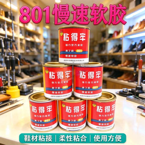 粘得牢软性补鞋强力胶水万能胶粘鞋专用皮革801氯丁胶300克