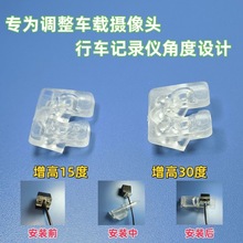 倒车摄像头记录仪汽车360度改装配件固定支架15度/30度增高垫片