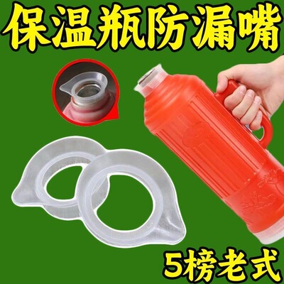 热水瓶口防漏塑料圈塞