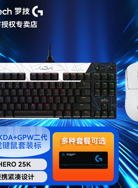 罗技GPRO KDA版机械键盘有线游戏电竞专用鼠标套装台式电脑通用