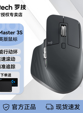 罗技大师系列Master 3S菁英版(Lite版)办公鼠标蓝牙无线鼠标轻音