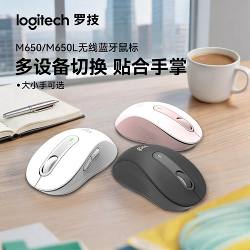 罗技优选系列M650蓝牙无线鼠标办公轻音苹果笔记本ipad双模中大手