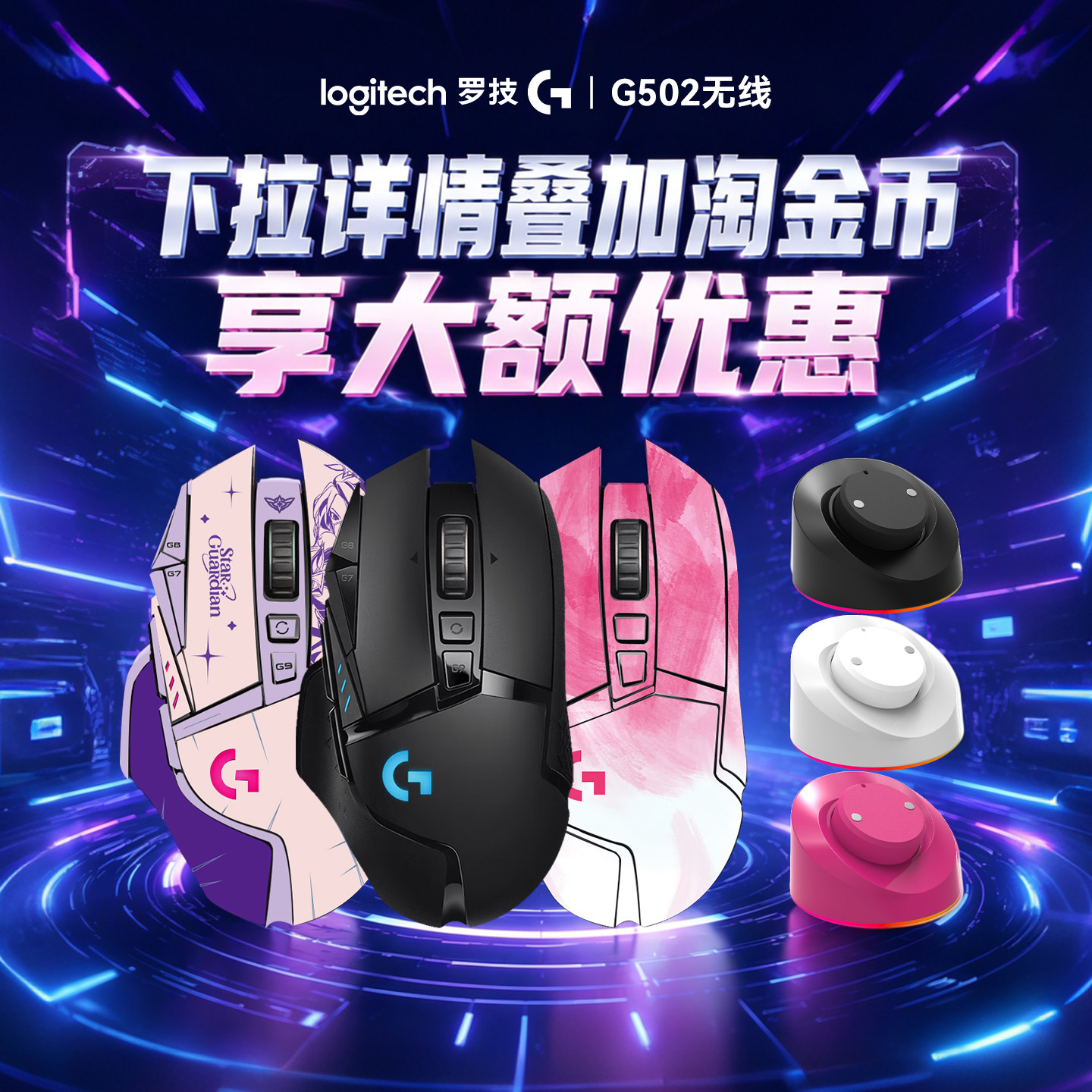 罗技G502无线版鼠标游戏电竞专用充电底座电脑笔记本双模机械微动图片