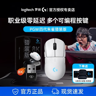 罗技GPW4朱雀猎装版带8K接收器狗屁王四代无线鼠标游戏电竞专用
