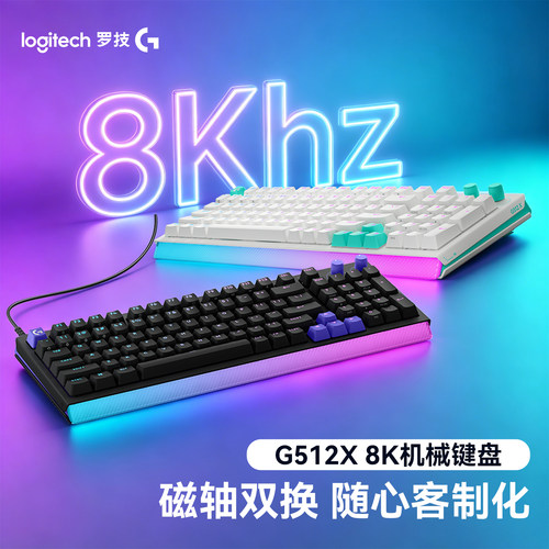 罗技G512X机械键盘磁轴RGB98/75键配列客制化热插拔电脑FPS打瓦