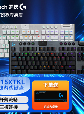 罗技G915X无线超薄机械键盘电竞游戏专用类青红茶轴G913升级TKL