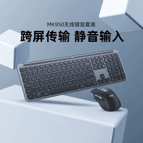 罗技MK950无线办公键鼠套装 蓝牙静音无线双模 便携超薄键鼠套装