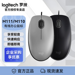 电脑通用轻音USB滑鼠 鼠标办公家用笔记本台式 罗技M110 M111有线款