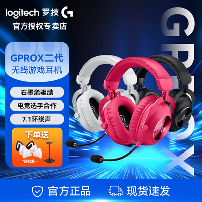 罗技GPROX2代无线电竞游戏耳机自带麦克风轻量舒适三模链接FPSCS2