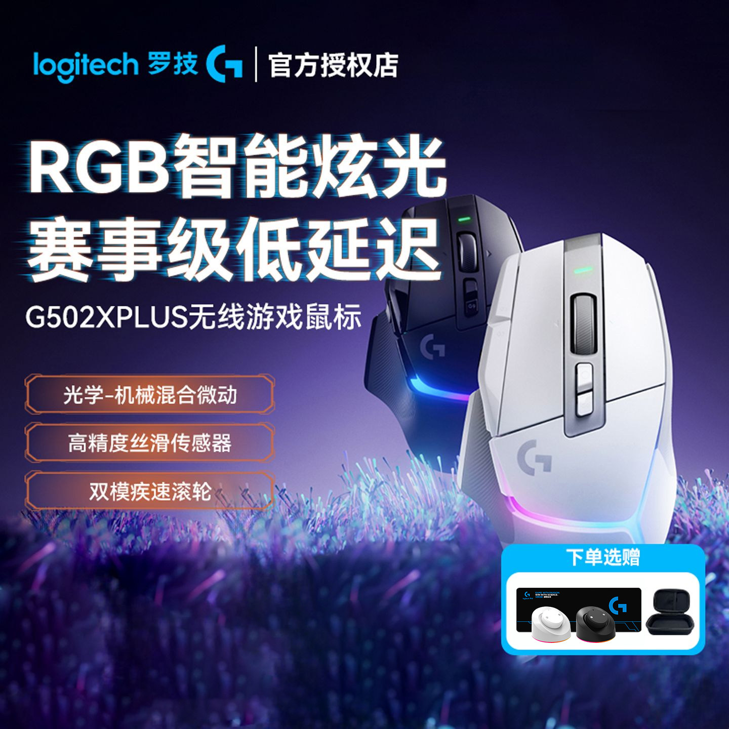 罗技G502 X PLUS LIGHTSPEED游戏鼠标 无线鼠标 RGB全新流光灯效