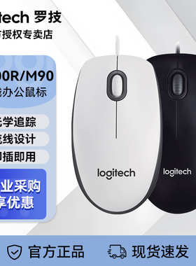 罗技M100r有线办公鼠标笔记本台式电脑通用滑鼠商务企业批量采购