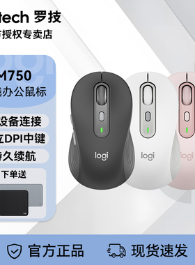 罗技优选系列M750无线蓝牙办公鼠标轻音鼠标左右手笔记本电脑通用