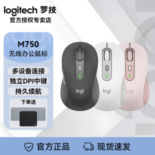 左右手通用 轻音鼠标 罗技优选系列M750 无线蓝牙办公鼠标