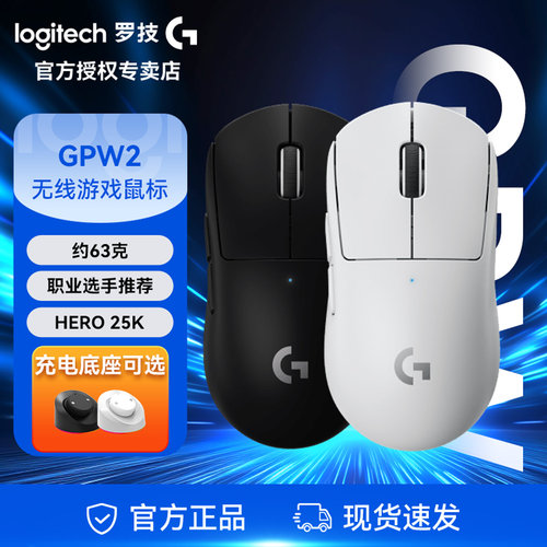 罗技G PRO X 无线双模机械电竞游戏鼠标gpw狗屁王二代电脑外设