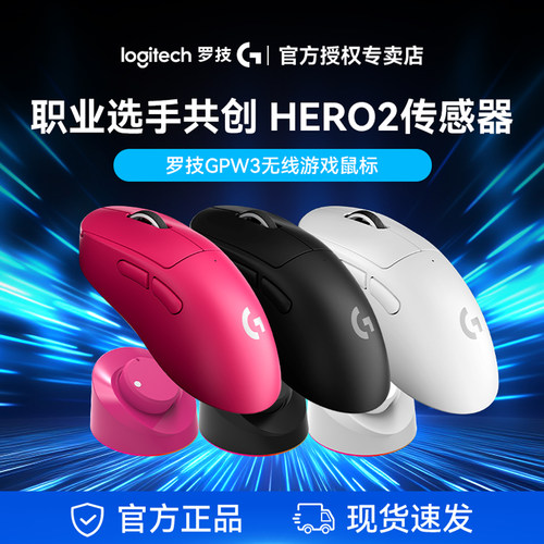 罗技GPW3代无线游戏鼠标 狗屁王3电竞LOL吃鸡CF送男友轻量化鼠标