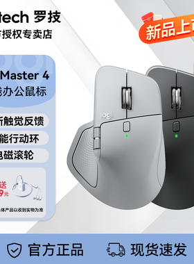 罗技大师系列MX Master4无线办公鼠标人体工学8K精准追踪超长续航