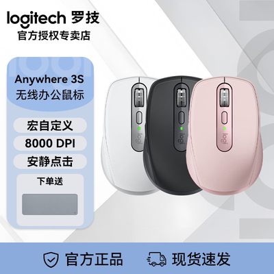 罗技MX Anywhere3S无线蓝牙鼠标轻音办公笔记本平板电脑通用充电