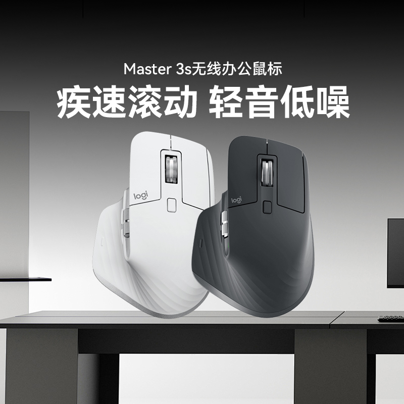 罗技大师系列MX Master3S 无线蓝牙办公鼠标人体工学 极速滚轮