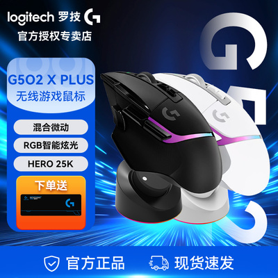 罗技G502 X PLUS LIGHTSPEED游戏鼠标 无线鼠标 RGB全新流光灯效