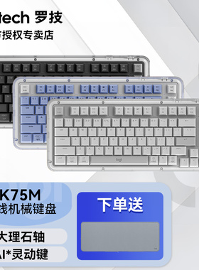 罗技K75M无线机械键盘客制化键帽蓝牙办公热插拔电脑笔记本
