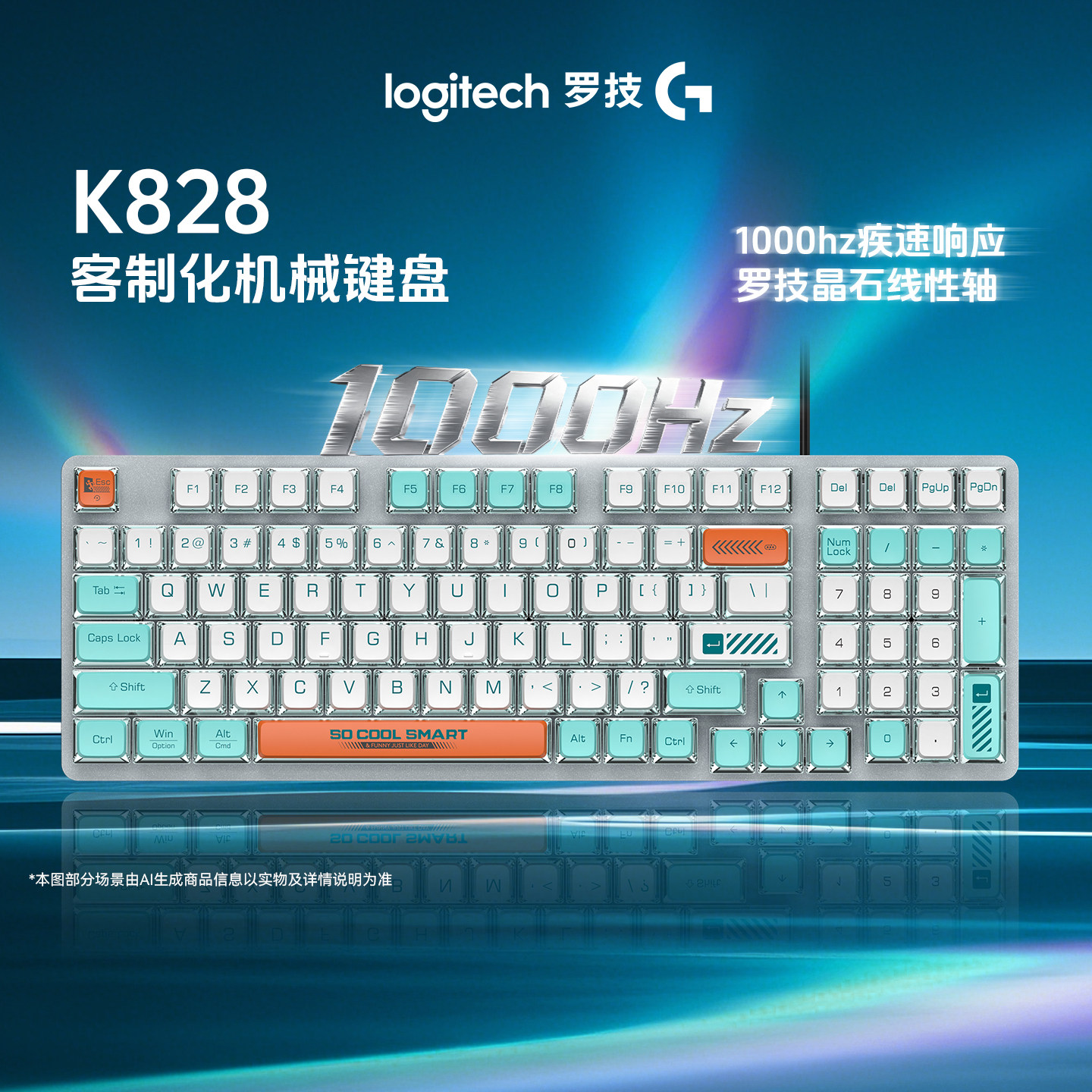 罗技K828有线机械键盘游戏电竞键鼠套装鼠标电脑笔记本客制化键帽