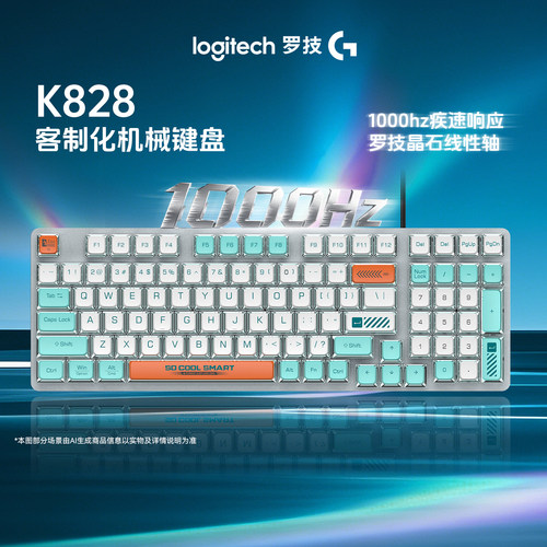 罗技K828有线机械键盘游戏电竞键鼠套装鼠标电脑笔记本客制化键帽
