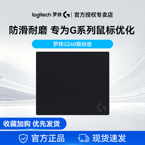 罗技G240/G640鼠标垫子电竞游戏fps专用办公家用