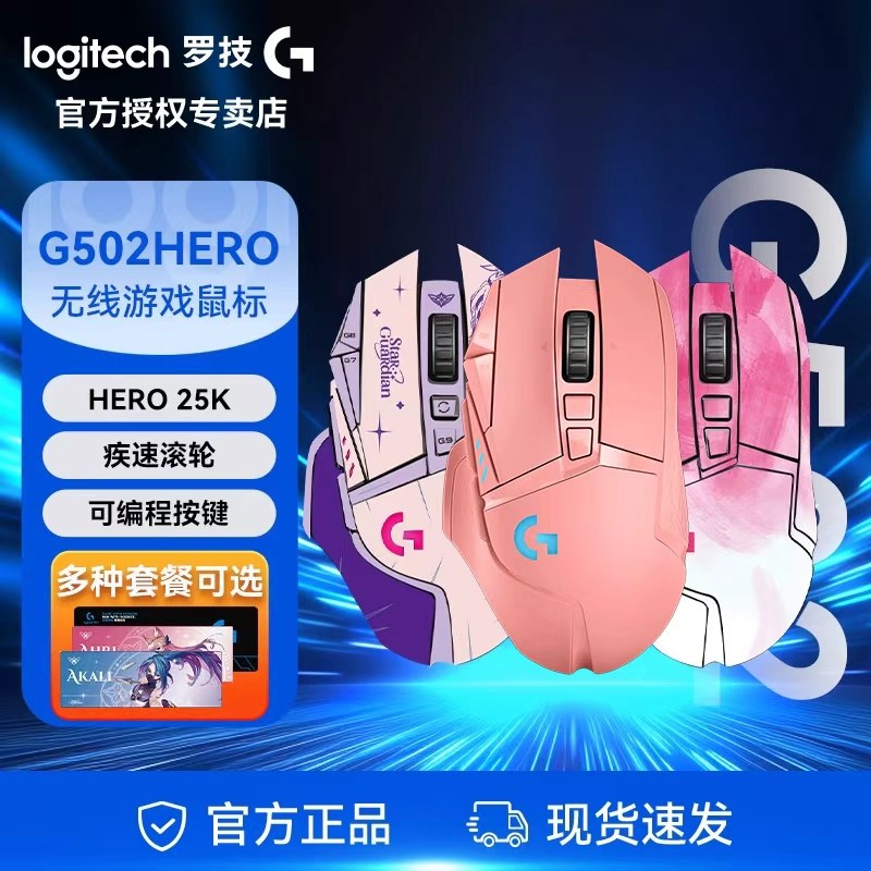 罗技G502无线游戏鼠标创世者机械笔记本台式电脑电竞葡萄紫蜜桃粉