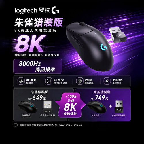 罗技GPW4朱雀猎装版无线鼠标游戏电竞专用狗屁王四代电脑微动外设