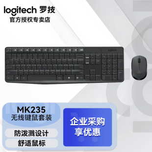 办公键盘家用台式 罗技MK235无线键鼠套装 电脑笔记本耐用鼠标外设