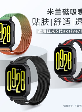 适用红米手表5表带Redmi Watch5 Active米兰金属磁吸lite替换腕带