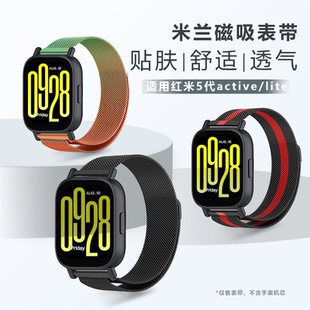 适用红米手表5表带Redmi Active米兰金属磁吸lite替换腕带 Watch5