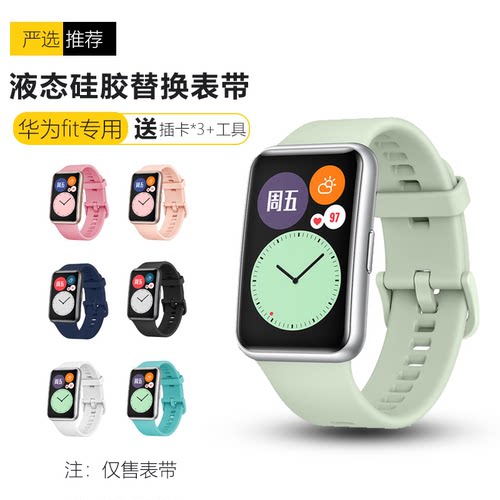 适用华为WATCH FIT表带液态硅胶智能fit手表运动替换腕带新款